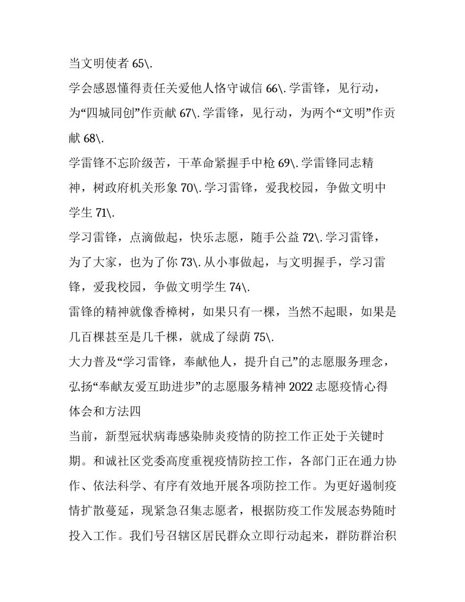 志愿疫情心得体会和方法 疫情志愿服务的心得体会(五篇)_第3页