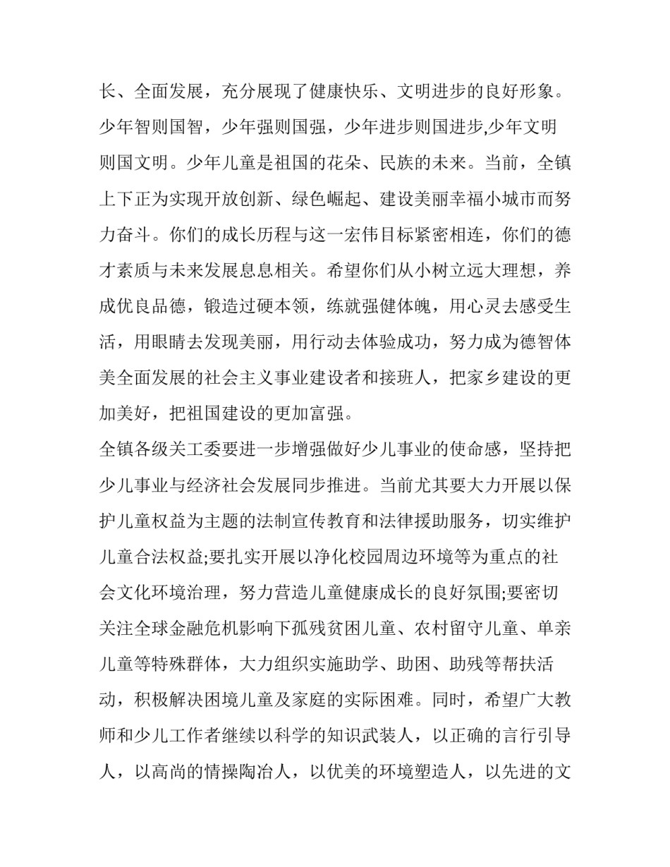 关于儿童食疗药膳简介范文怎么写(三篇)_第2页