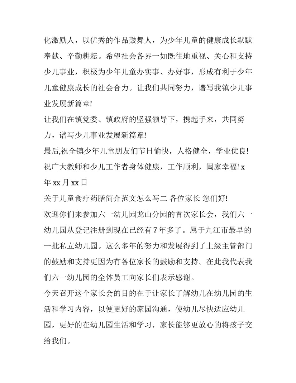 关于儿童食疗药膳简介范文怎么写(三篇)_第3页