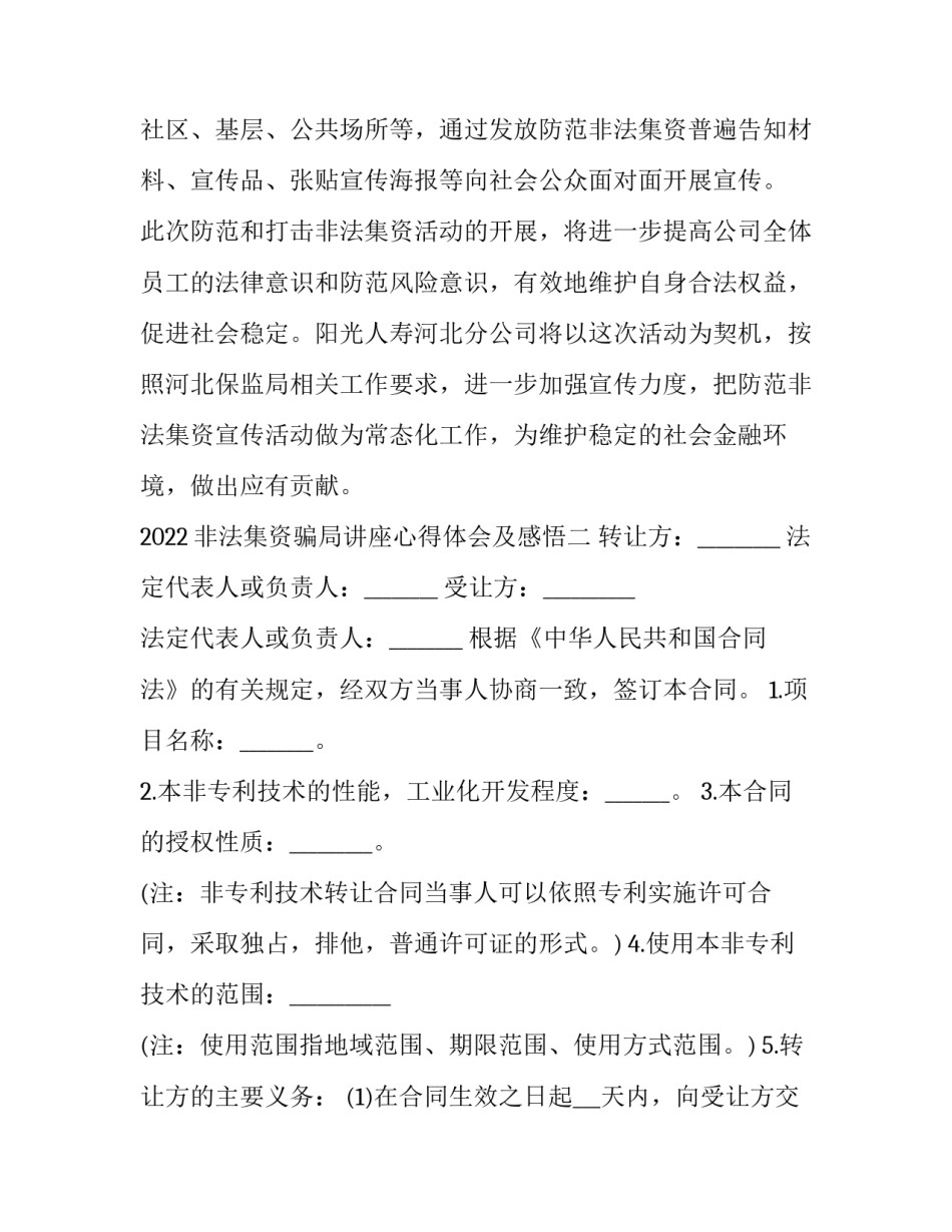 非法集资骗局讲座心得体会及感悟 非法集资的骗局(7篇)_第2页