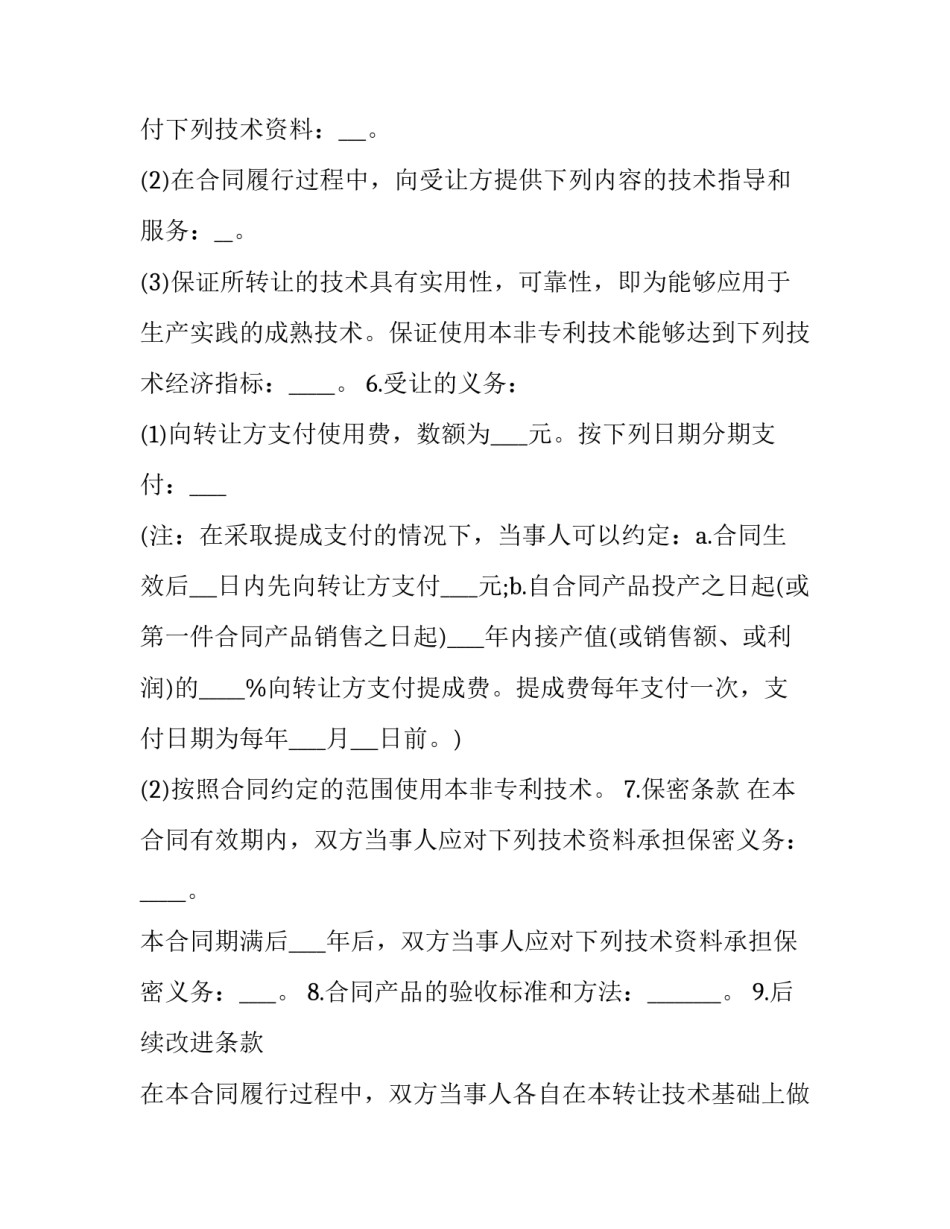 非法集资骗局讲座心得体会及感悟 非法集资的骗局(7篇)_第3页