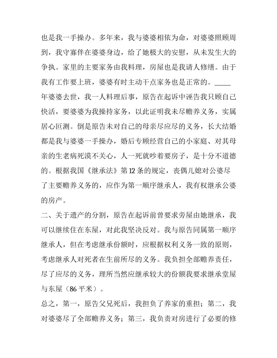 房产纠纷变更诉讼申请书 变更诉讼请求申请书(2篇)_第2页