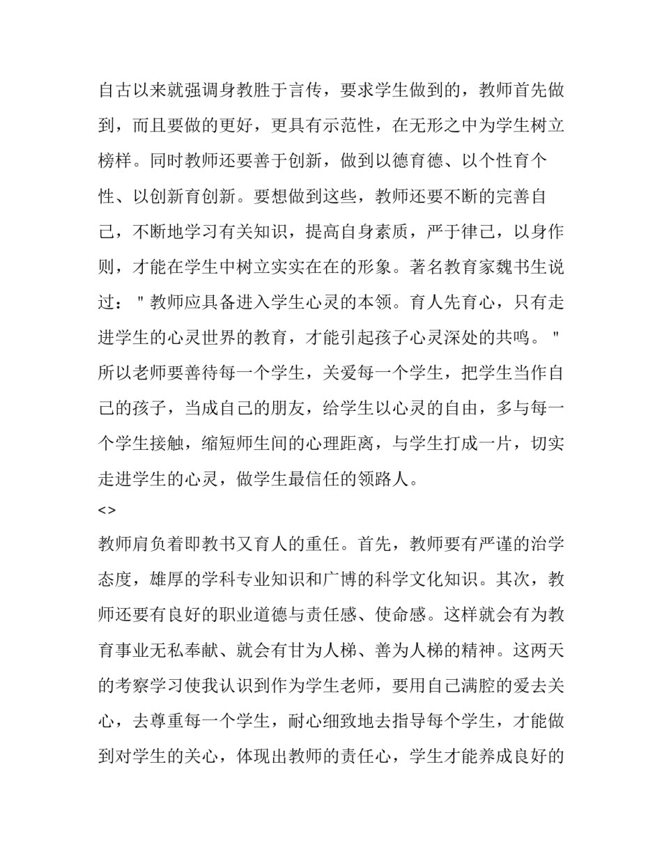 参观仙岳医院心得体会简短 参观仙岳医院心得体会简短一点(八篇)_第3页