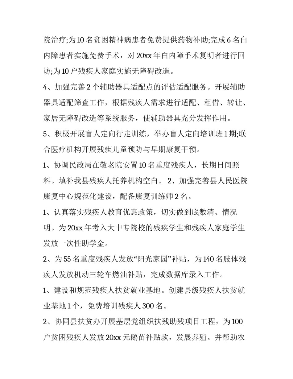 残联争先进位崛起心得体会简短 残联基层工作心得体会(九篇)_第2页