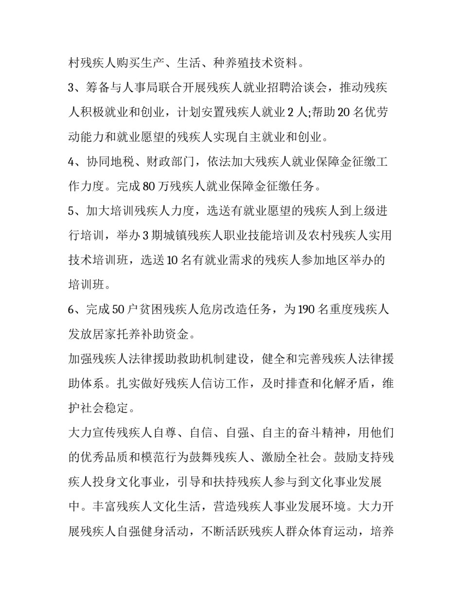 残联争先进位崛起心得体会简短 残联基层工作心得体会(九篇)_第3页