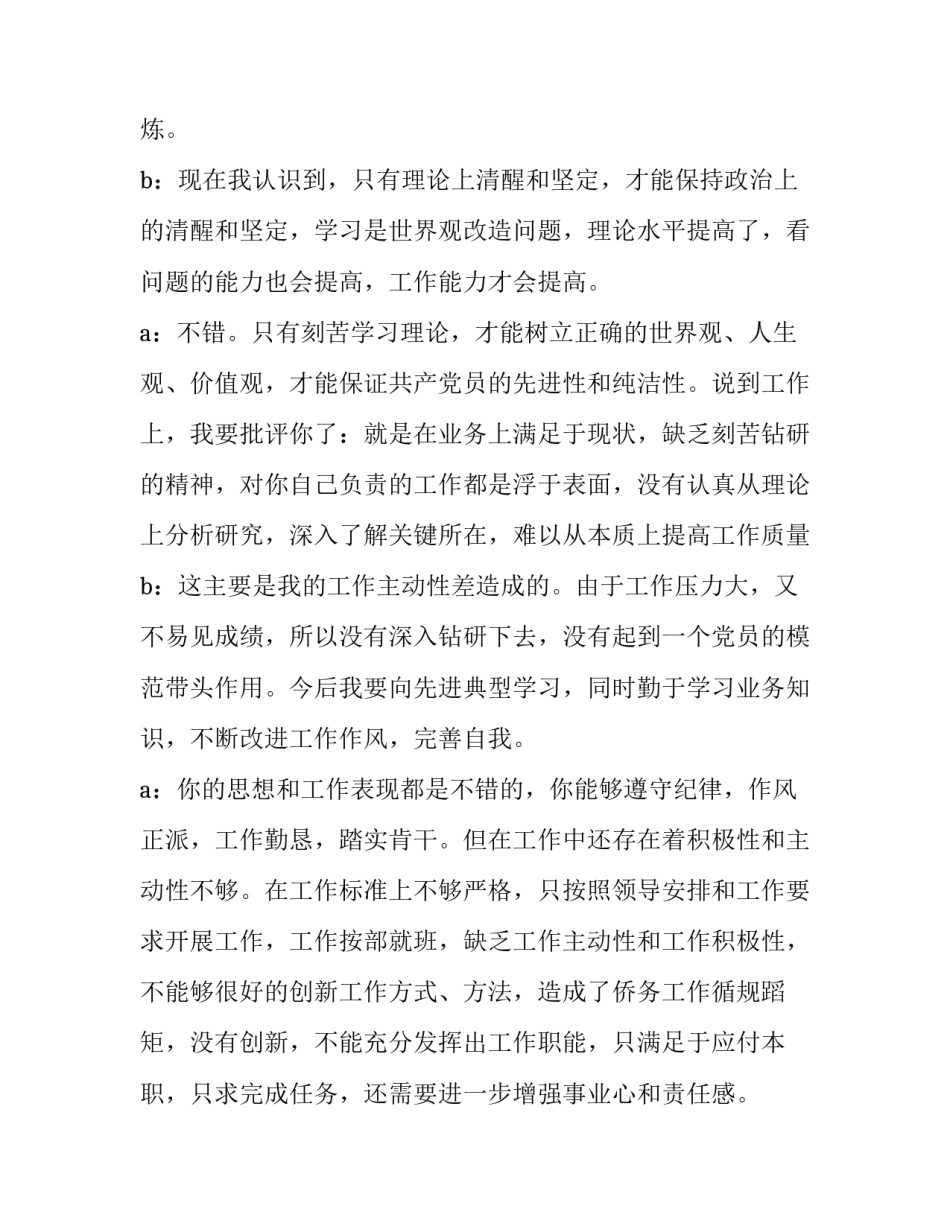积极的心态和心得体会和方法 积极的心态和心得体会和方法英语(5篇)_第2页