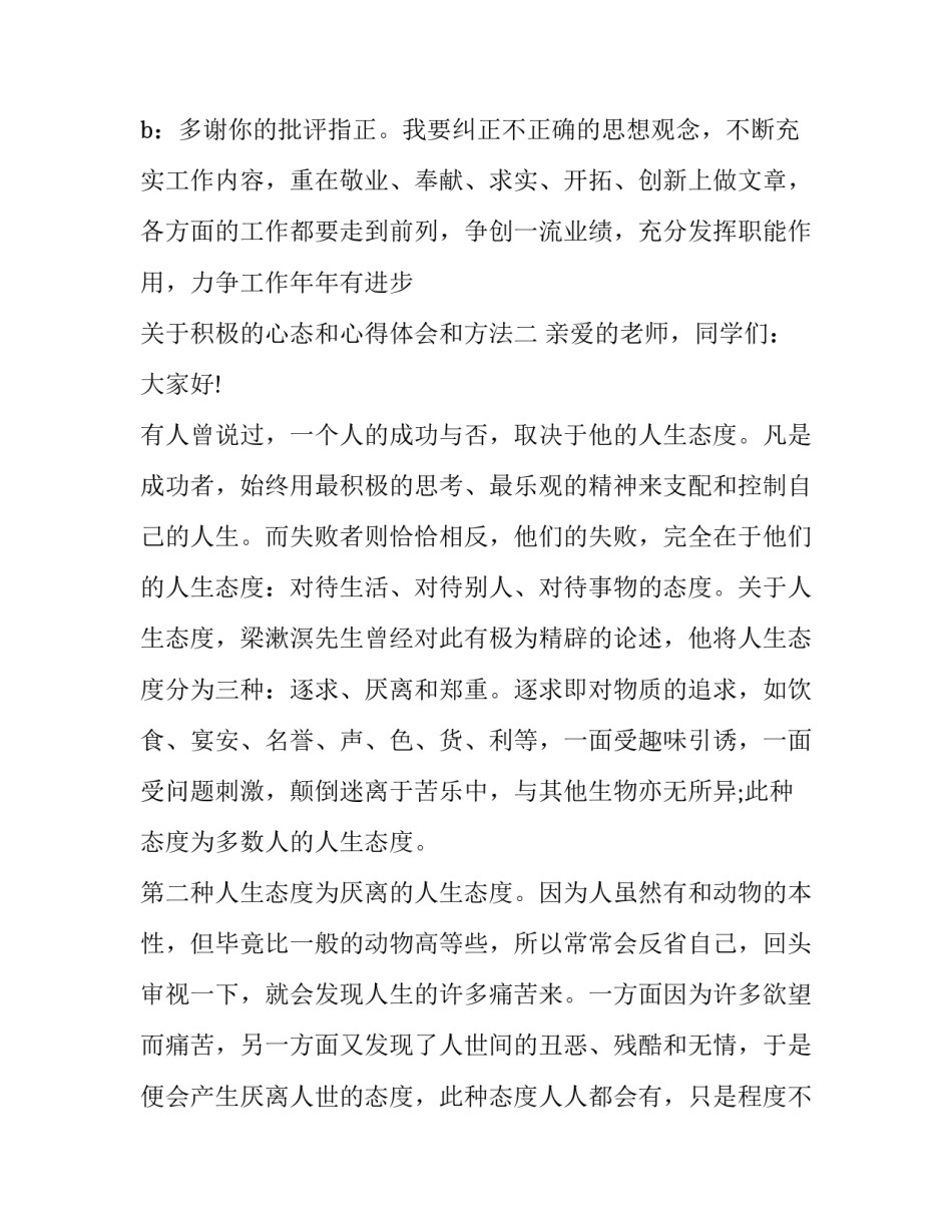 积极的心态和心得体会和方法 积极的心态和心得体会和方法英语(5篇)_第3页