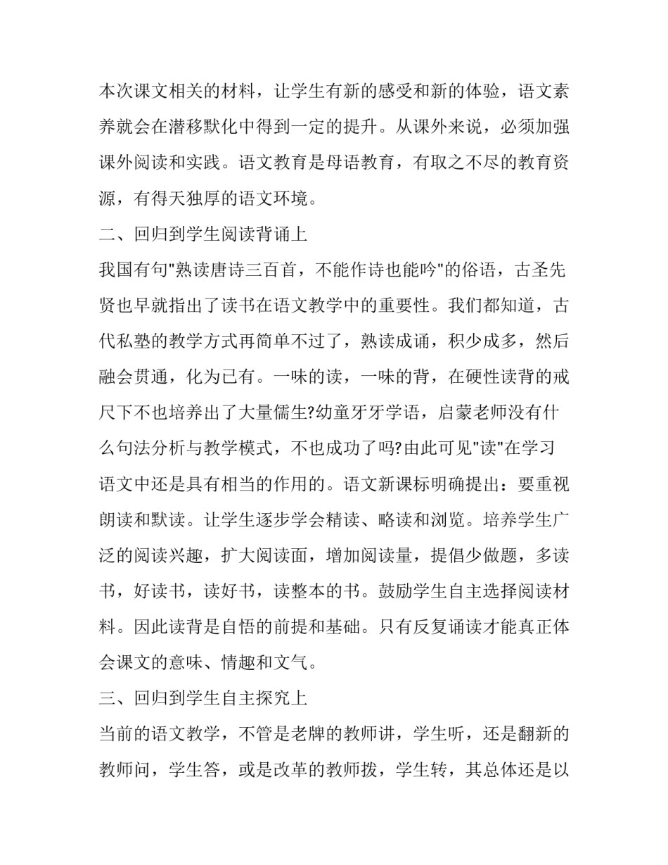 新课改心得体会教学实用 新课改的体会(9篇)_第2页