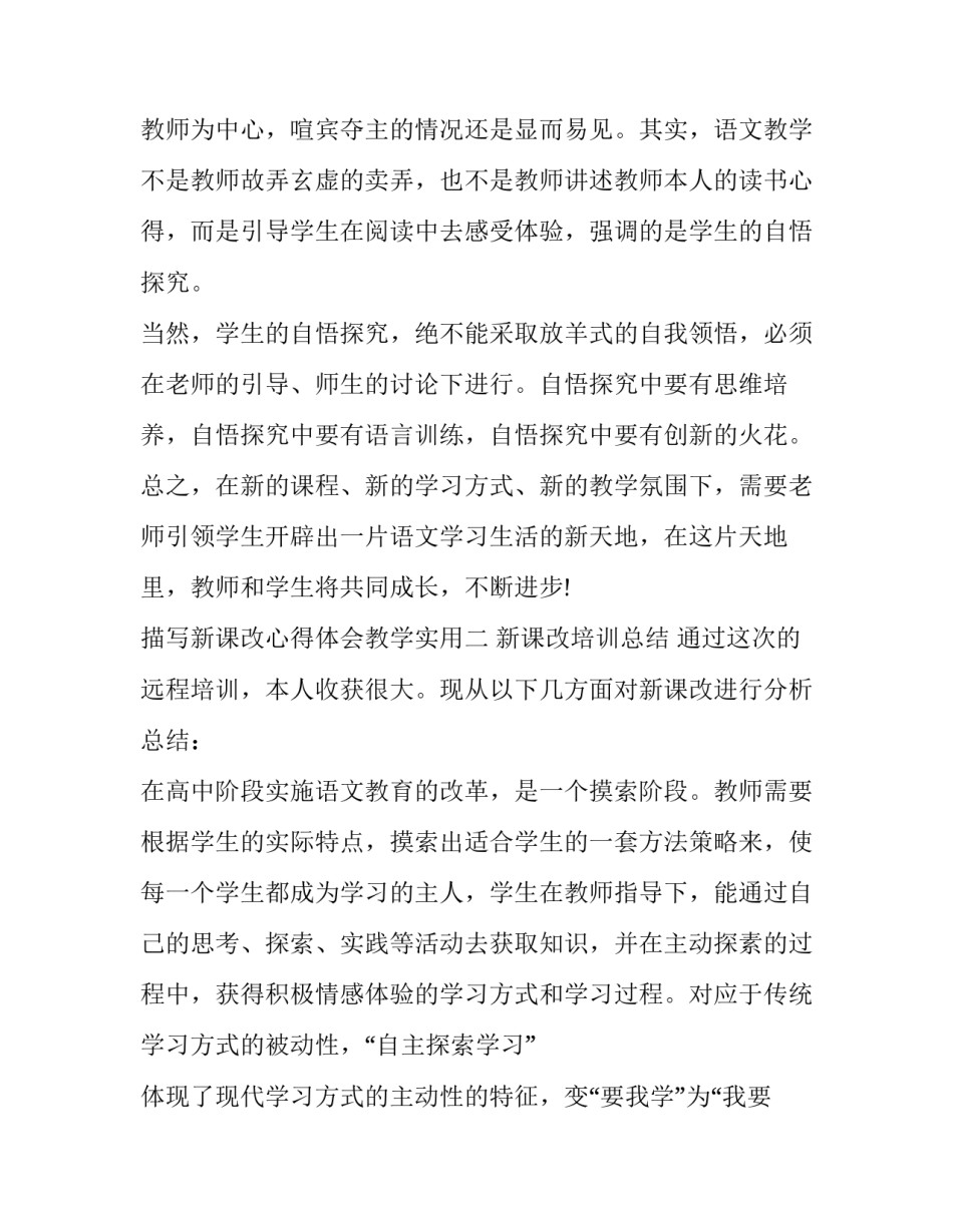 新课改心得体会教学实用 新课改的体会(9篇)_第3页