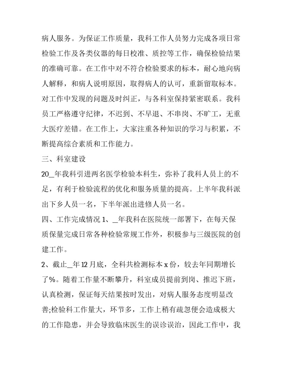 检验手段和心得体会及感悟 对仪器检验的体会和认识(四篇)_第2页