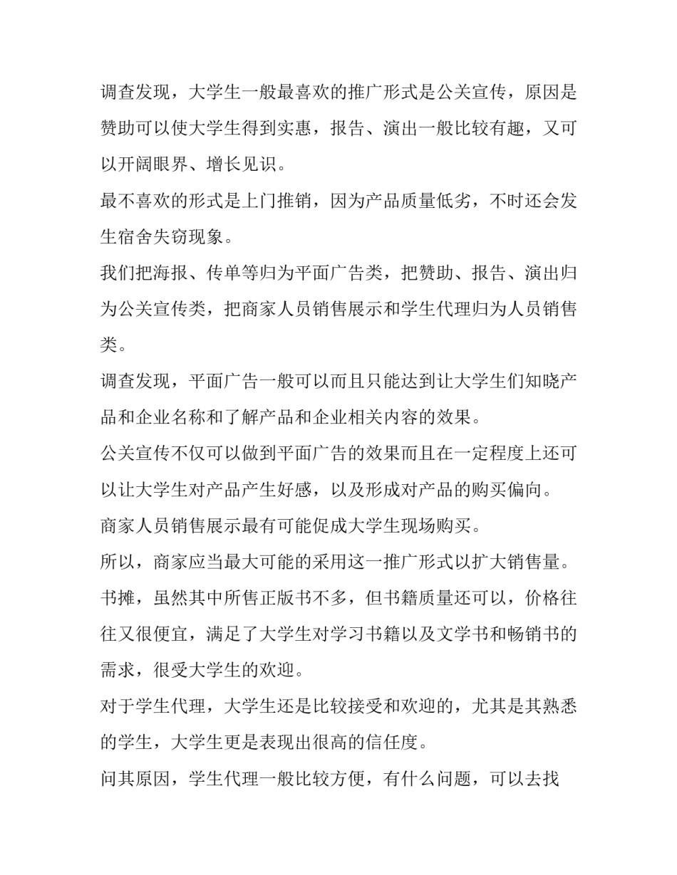 商业化人格心得体会和感想 商业模式个人感想(5篇)_第3页