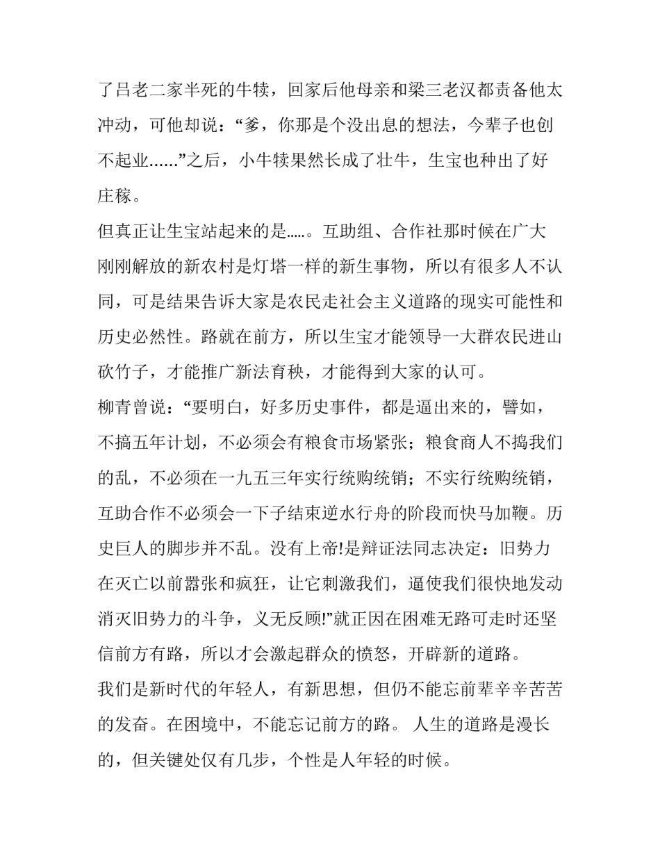 创业心得体会写法和方法 创业感悟总结范文(4篇)_第2页