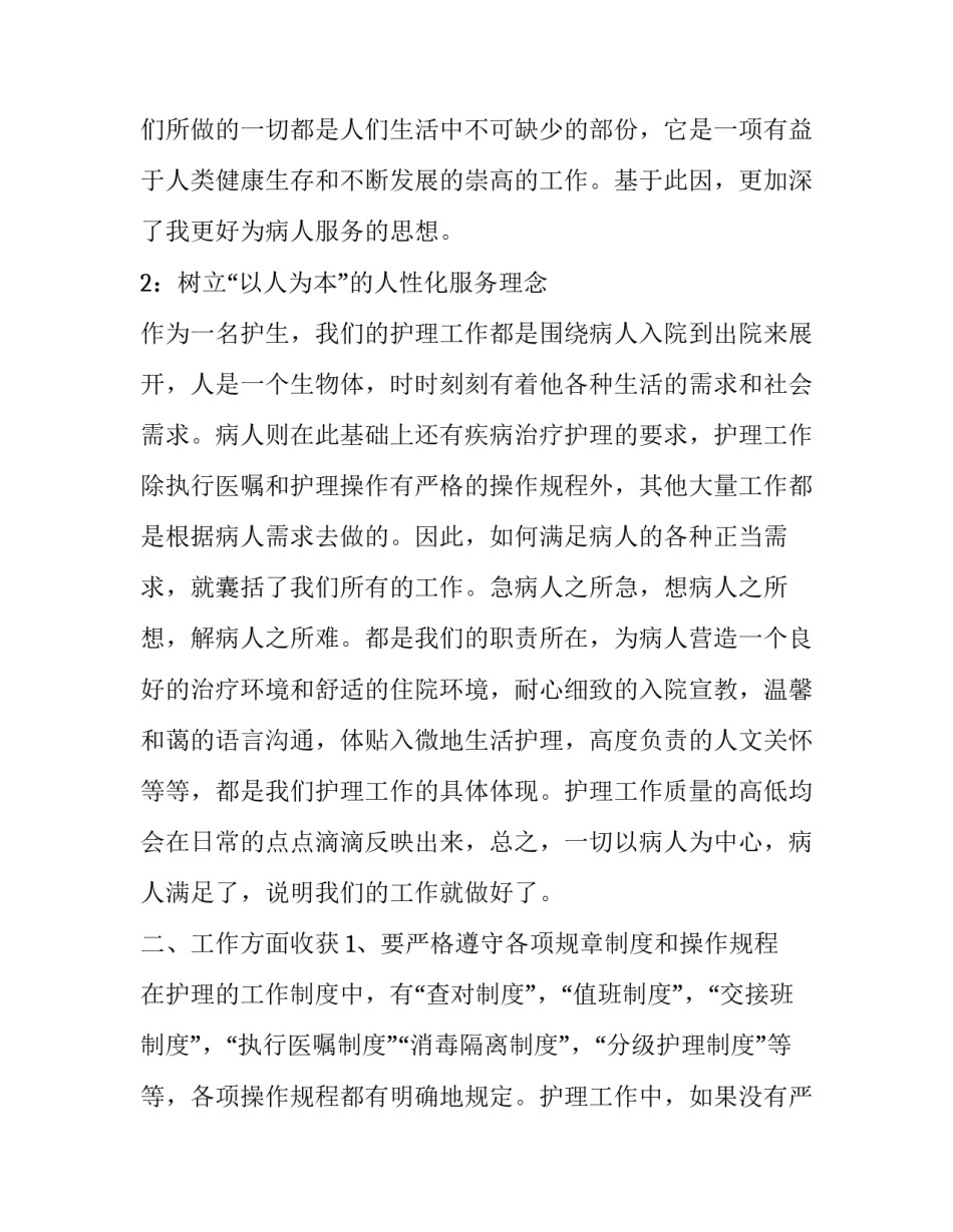 护理老师带孩子的心得体会如何写 护理老师带孩子的心得体会如何写简短(9篇)_第2页