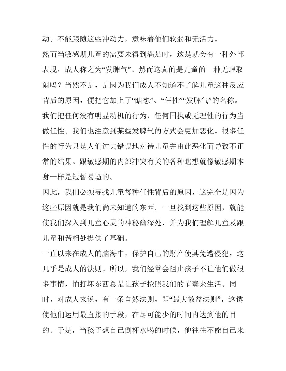 童年作品的阅读心得体会和方法 关于童年这本书的阅读心得(8篇)_第2页