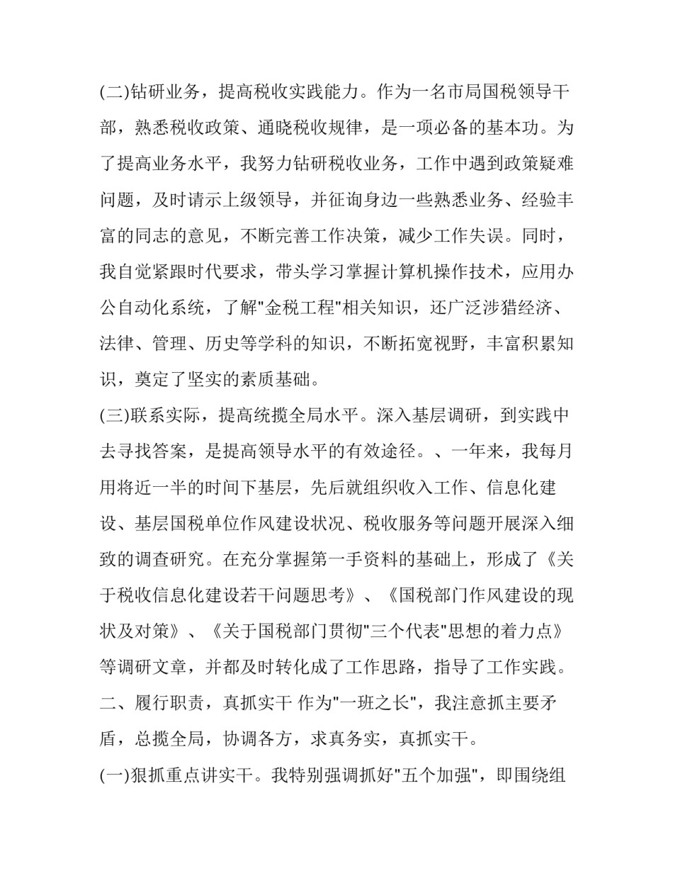 税务干部拼搏奉献心得体会报告 税务人员心得体会范文大全(八篇)_第2页