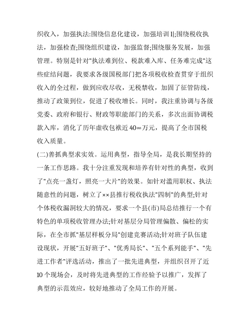 税务干部拼搏奉献心得体会报告 税务人员心得体会范文大全(八篇)_第3页