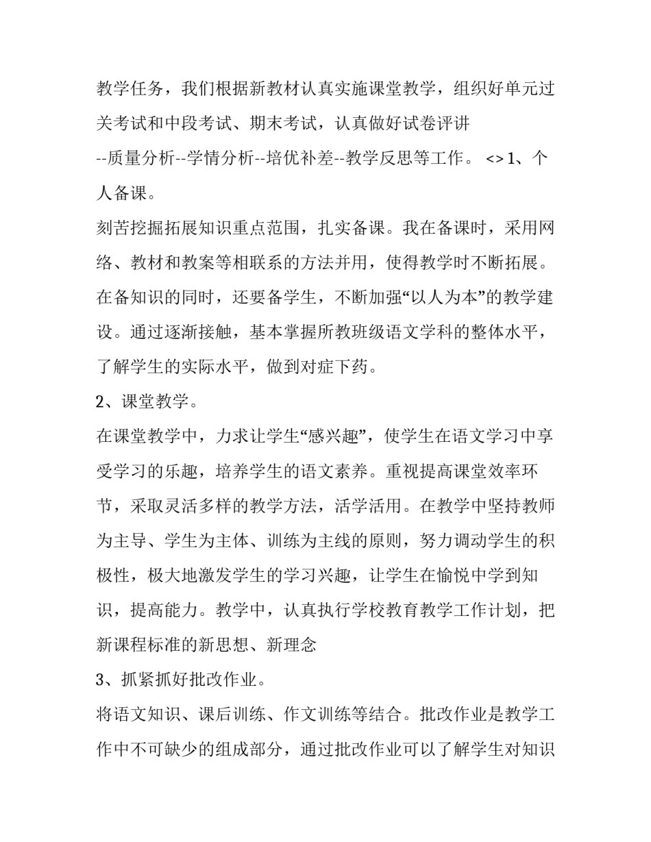 语文活动的心得体会范本 语文活动感悟(6篇)_第2页