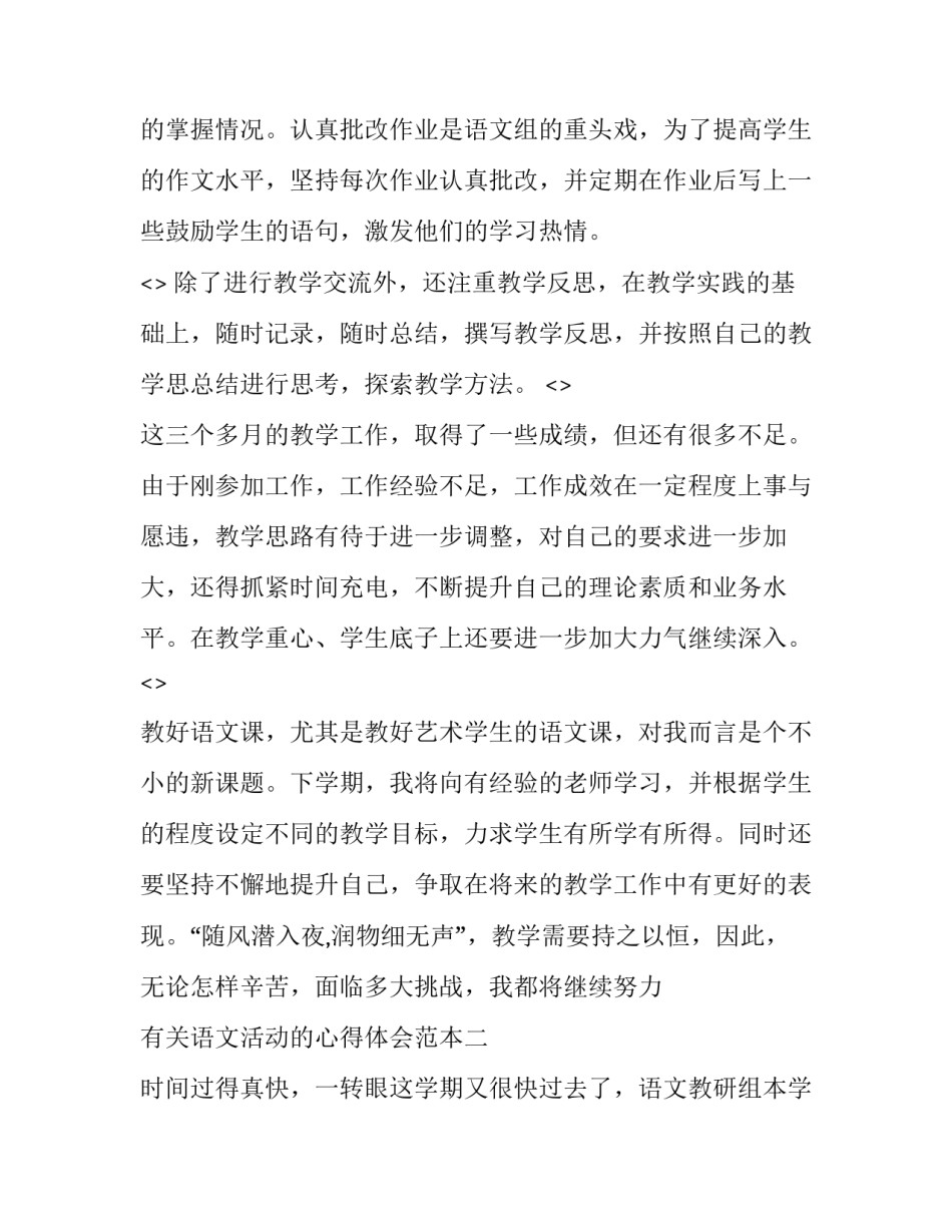 语文活动的心得体会范本 语文活动感悟(6篇)_第3页