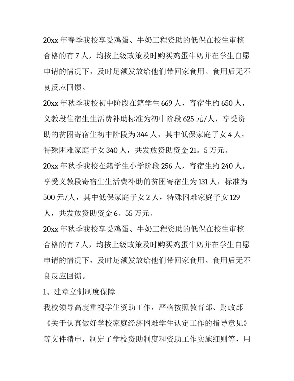 诚信资助宣讲心得体会 关于资助诚信感恩的演讲稿(八篇)_第2页