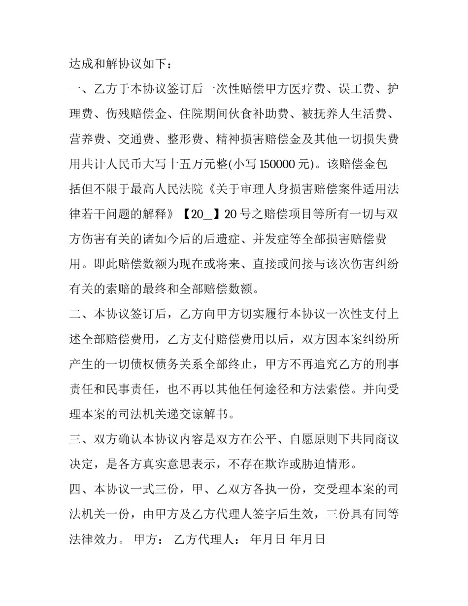 和解协议书与调解协议书简短 和解协议书与调解协议书简短一样吗(8篇)_第2页