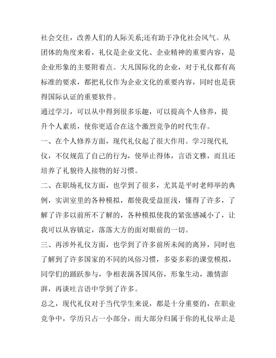 学生孝心作业心得体会总结 孝亲作业心得体会(四篇)_第2页