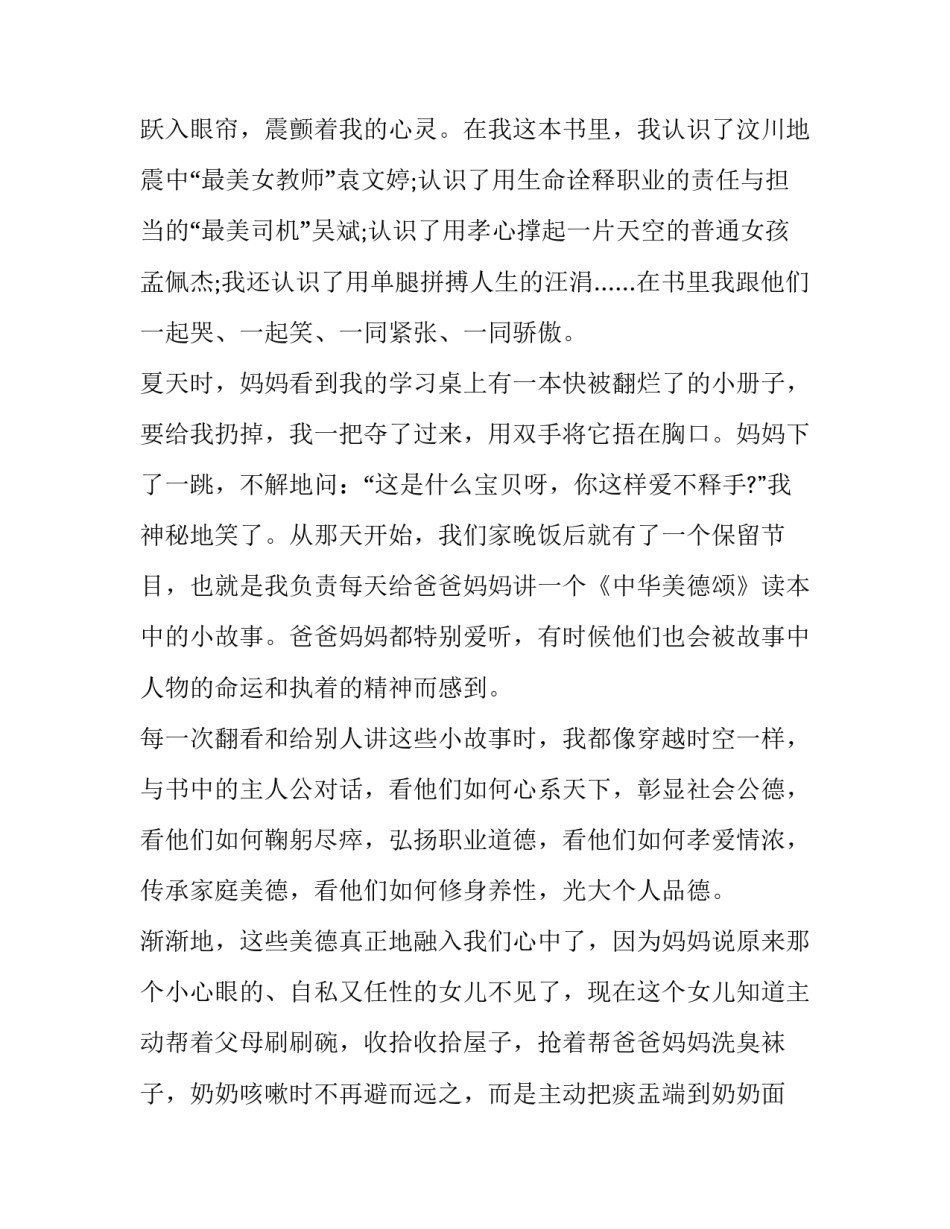 传承吕梁精神心得体会精选 感受吕梁精神(6篇)_第2页