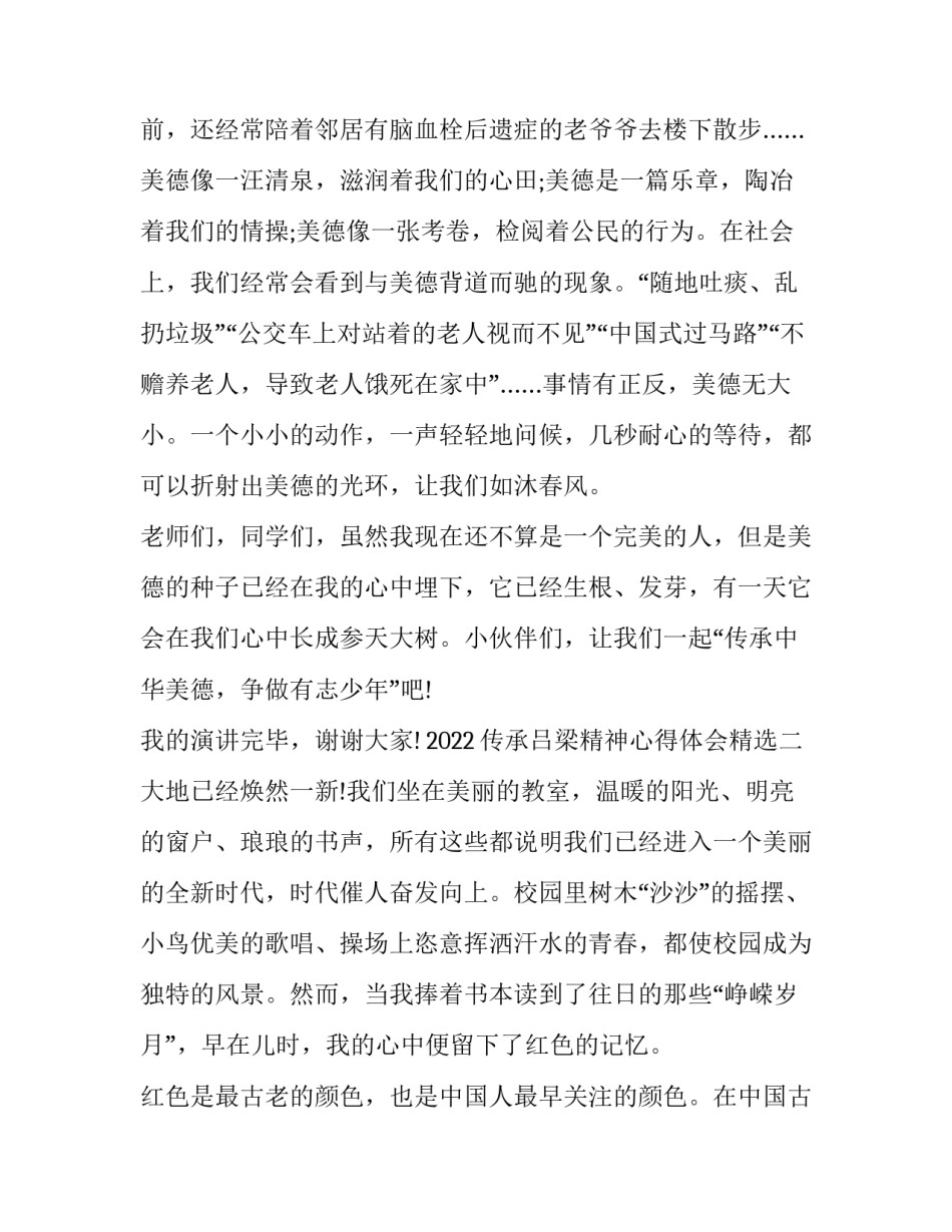 传承吕梁精神心得体会精选 感受吕梁精神(6篇)_第3页