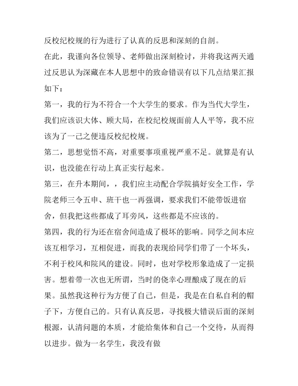 违规办班补课心得体会博客和感想 补课班违法(8篇)_第2页