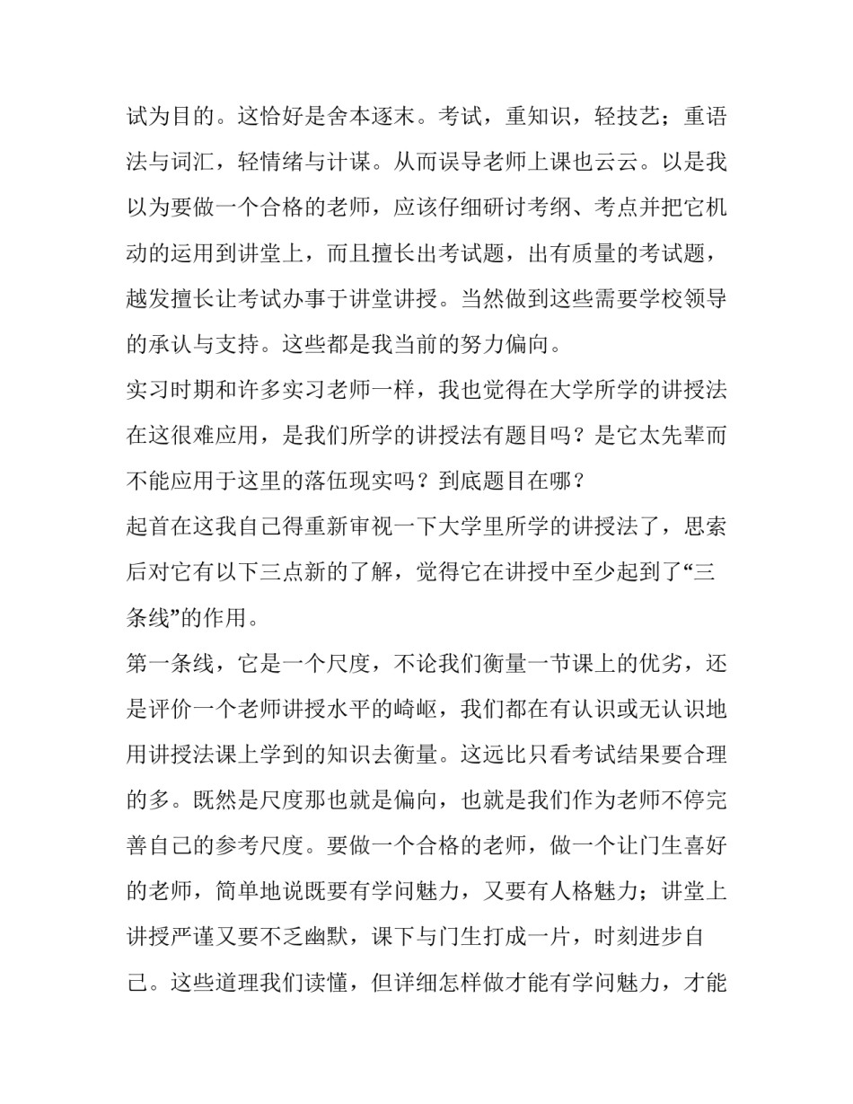 英语教师培训学习心得体会怎么写 英语老师培训心得体会怎么写(2篇)_第2页