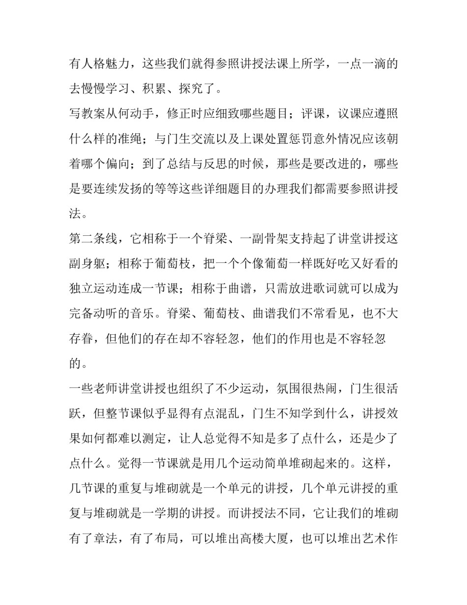 英语教师培训学习心得体会怎么写 英语老师培训心得体会怎么写(2篇)_第3页