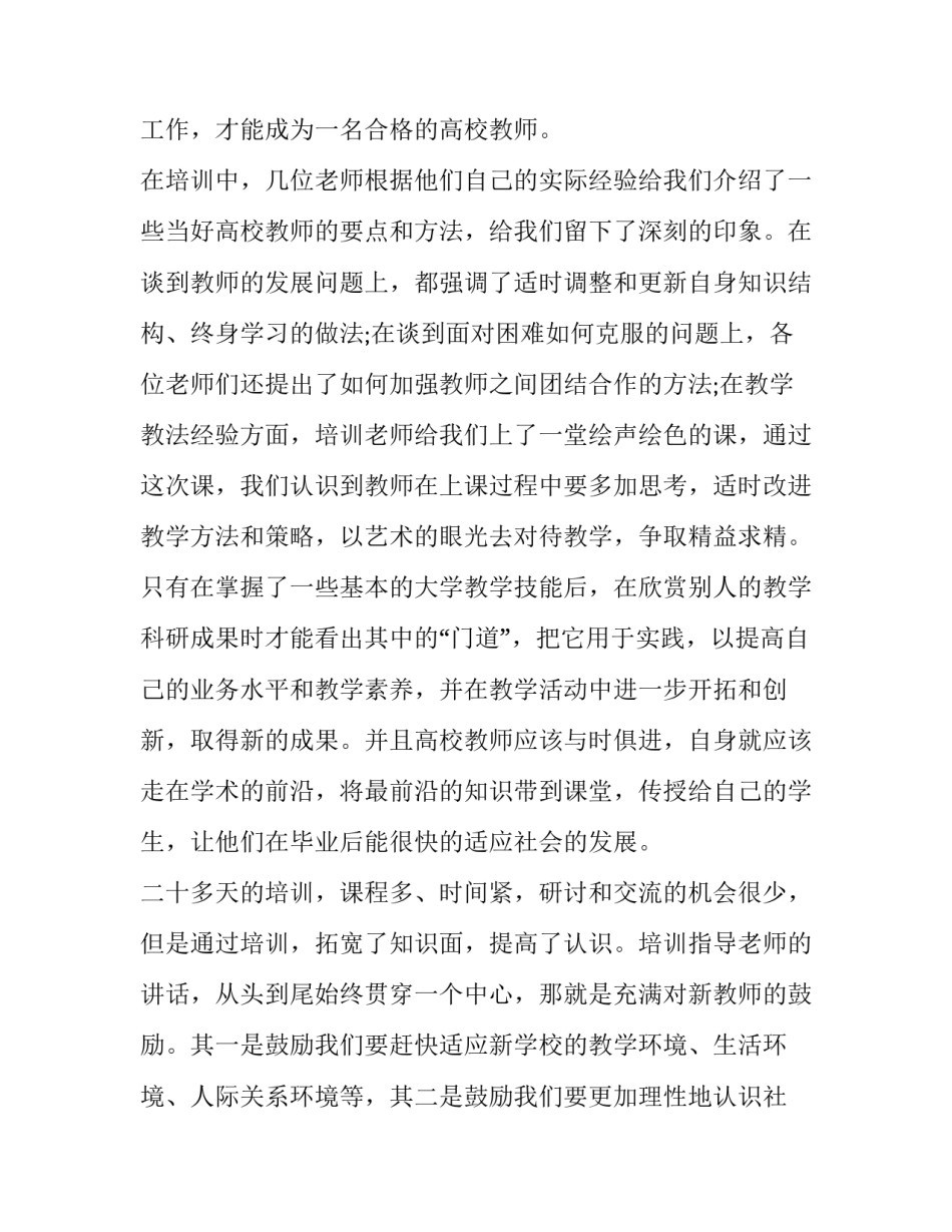 高校礼宾班培训心得体会实用 大学礼仪培训心得(九篇)_第2页