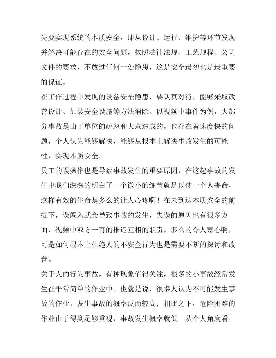 视频会议心得体会格式图片实用 视频会议心得体会格式图片实用版(四篇)_第2页