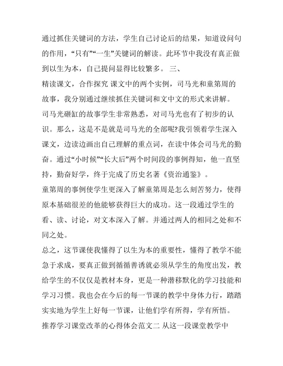 学习课堂改革的心得体会范文 如何进行课堂教学改革心得体会(6篇)_第2页