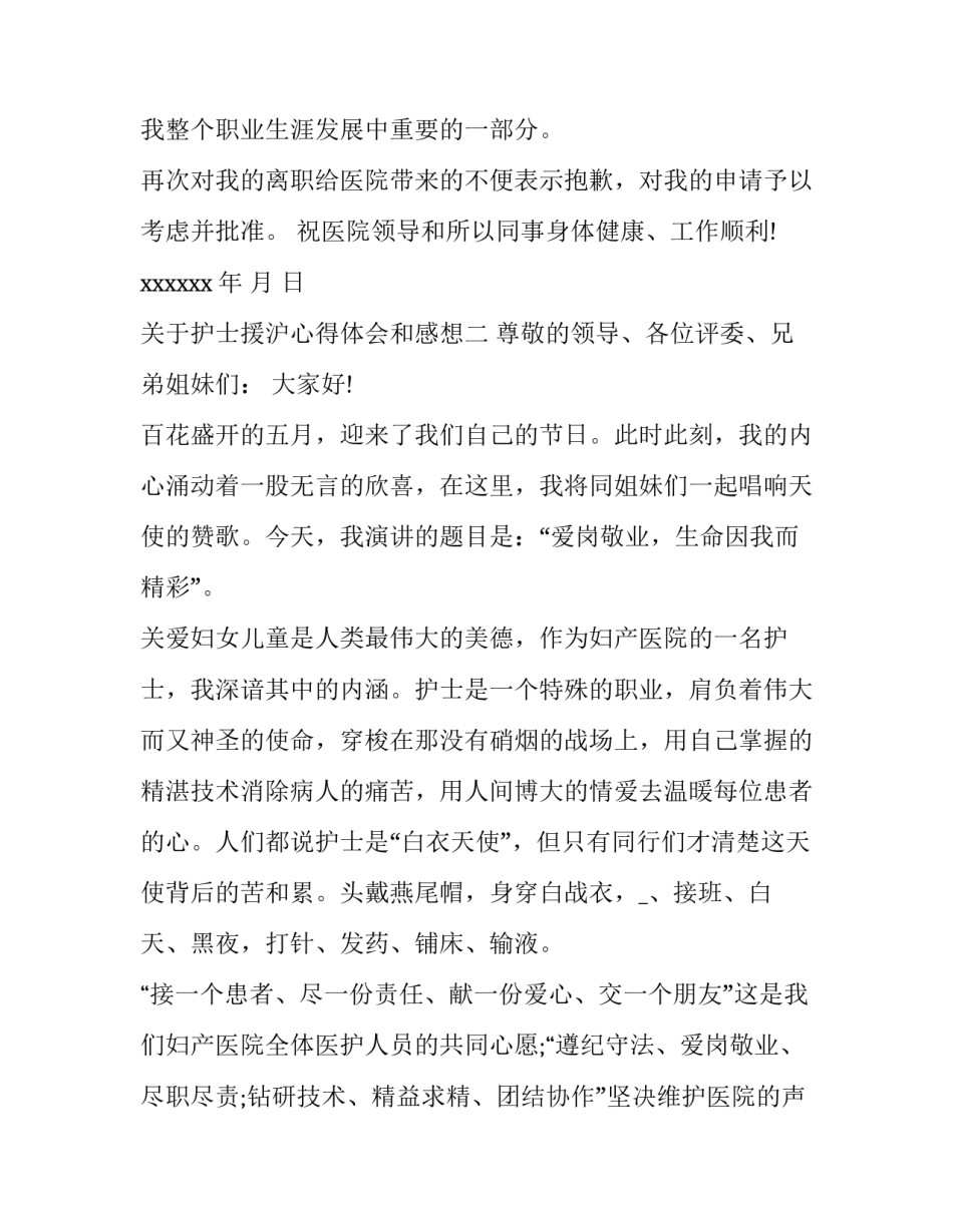 护士援沪心得体会和感想 护士支援回来怎么写心得(二篇)_第2页