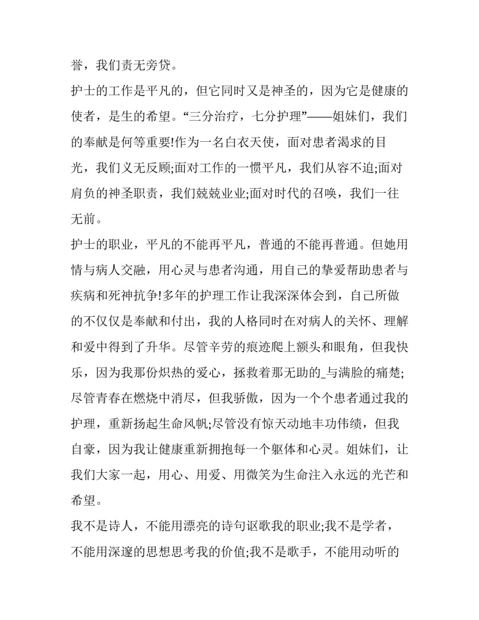 护士援沪心得体会和感想 护士支援回来怎么写心得(二篇)_第3页