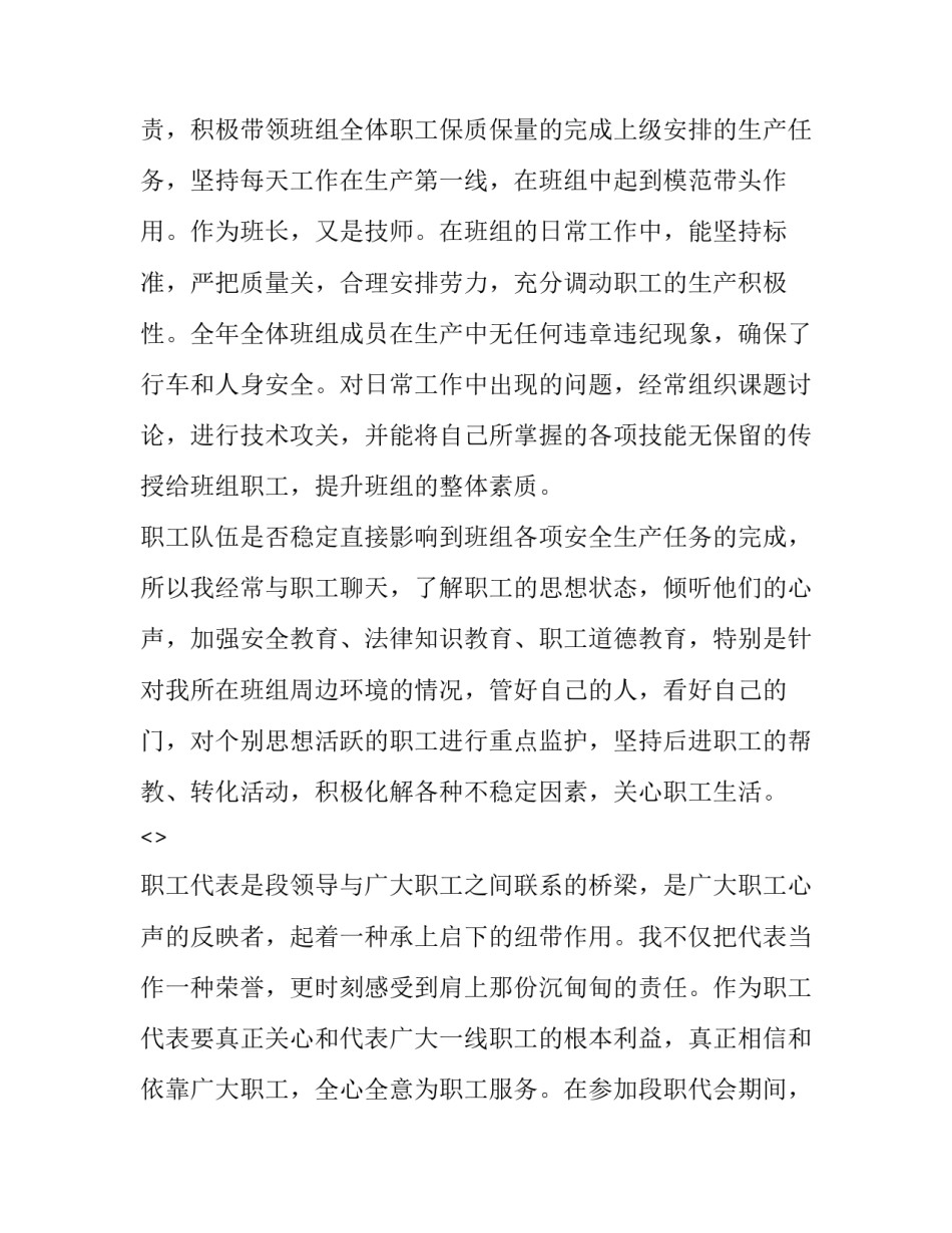铁路救援反思心得体会简短 铁路安全反思心得(3篇)_第2页