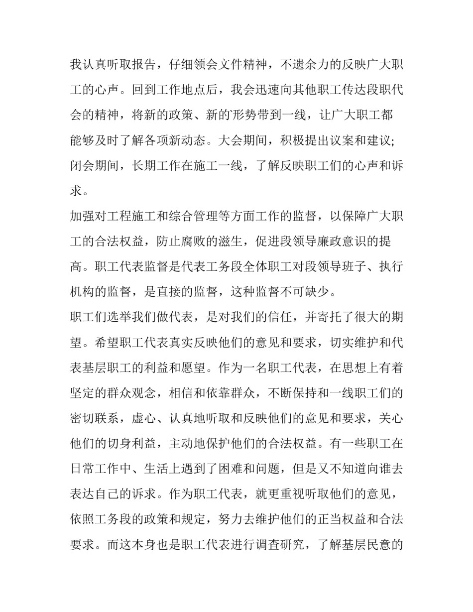 铁路救援反思心得体会简短 铁路安全反思心得(3篇)_第3页