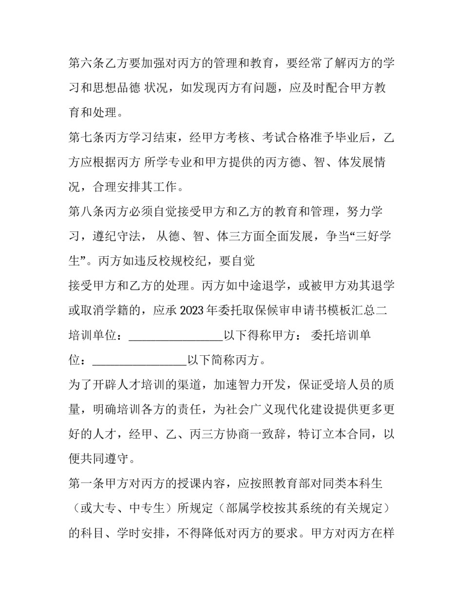 委托取保候审申请书模板汇总 取保候审申请书范例参考(六篇)_第3页