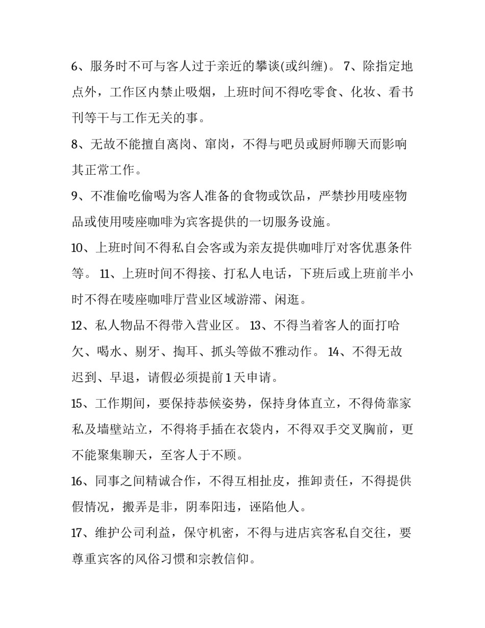 咖啡调研个人心得体会简短 咖啡制作心得体会(3篇)_第2页