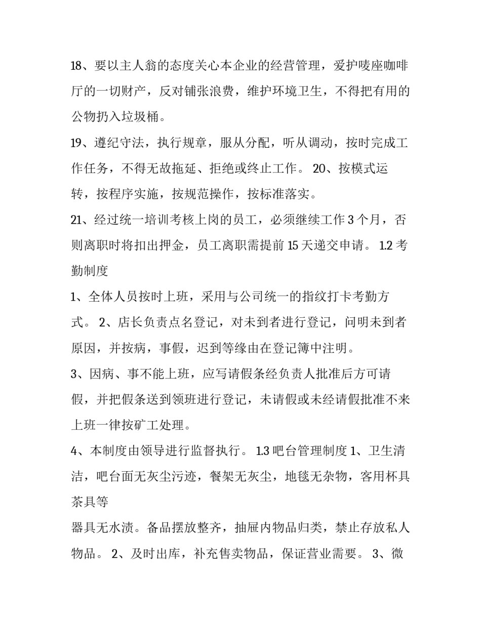 咖啡调研个人心得体会简短 咖啡制作心得体会(3篇)_第3页