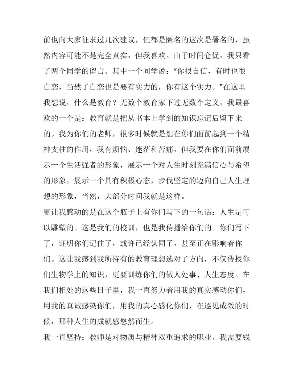 很高兴认识你心得体会简短 很高兴认识你读后感(九篇)_第2页