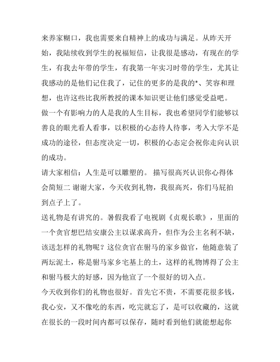 很高兴认识你心得体会简短 很高兴认识你读后感(九篇)_第3页