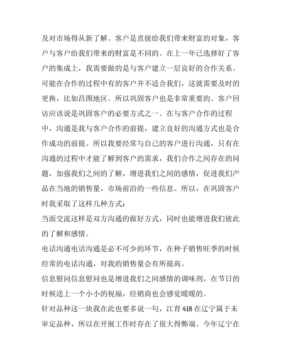 市场部实习心得体会不足简短 市场部经验总结(6篇)_第3页
