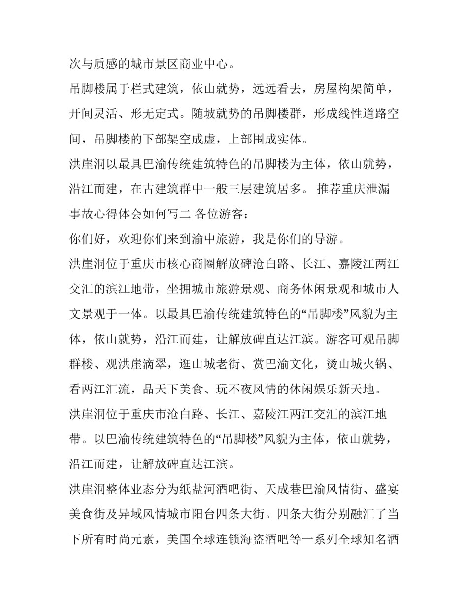 重庆泄漏事故心得体会如何写 液氯泄漏事故心得体会(七篇)_第3页