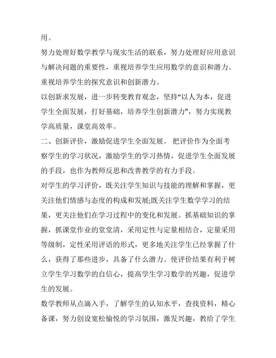课堂课后服务改革心得体会总结 课堂课后服务改革心得体会总结怎么写(3篇)_第2页