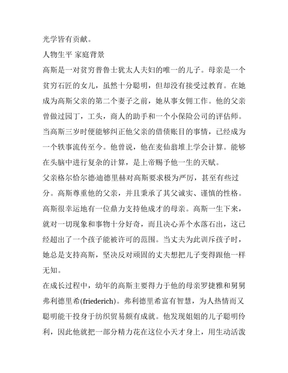 矩阵范数心得体会及收获 矩阵范数的计算例题(2篇)_第2页