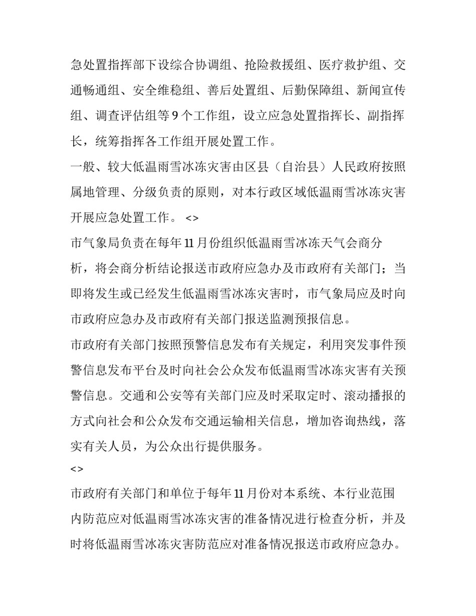 灾害心得体会实用 自然灾害的心得体会(8篇)_第2页