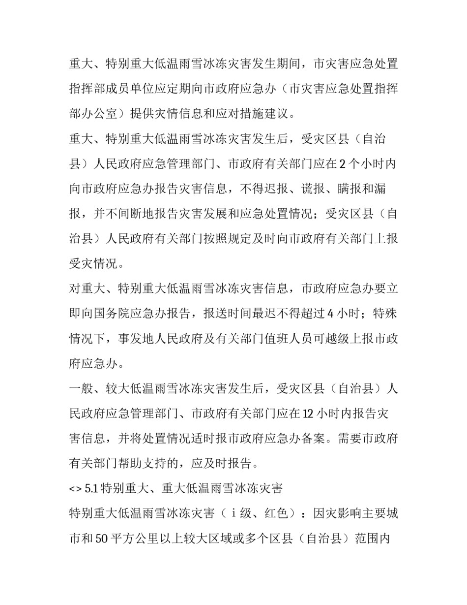 灾害心得体会实用 自然灾害的心得体会(8篇)_第3页