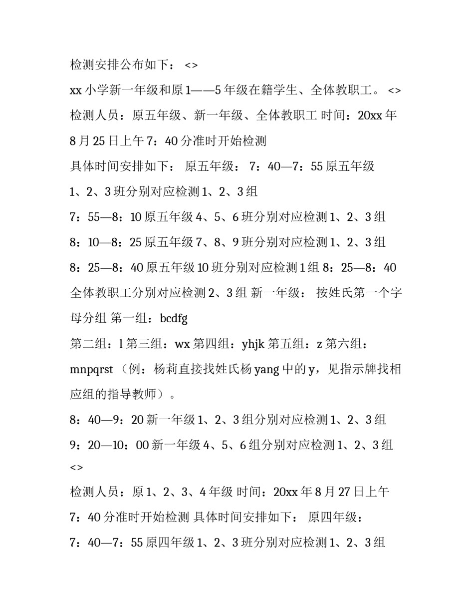 核酸大筛心得体会及感悟 核酸检测的心得(2篇)_第3页