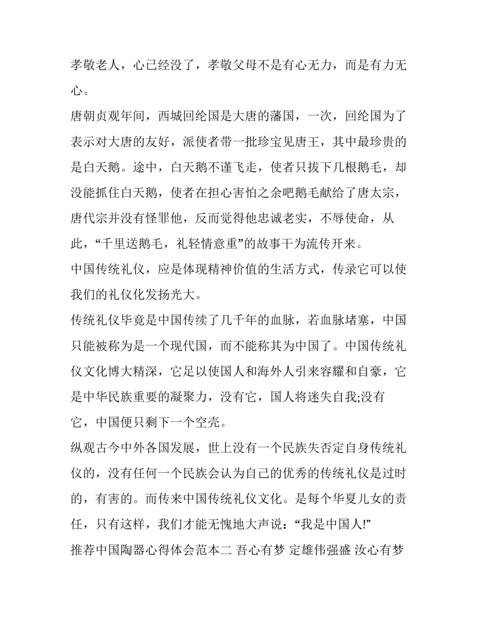 中国陶器心得体会范本 制陶心得体会(6篇)_第3页